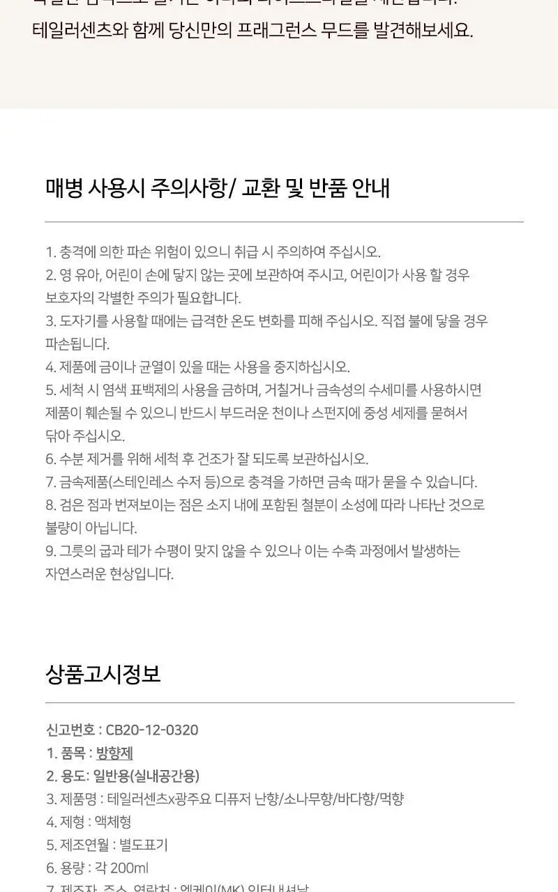 [올리브영 단독 패키지] 테일러센츠 x 광주요 매병 디퓨저 200ml 4종 택1 상세페이지 18